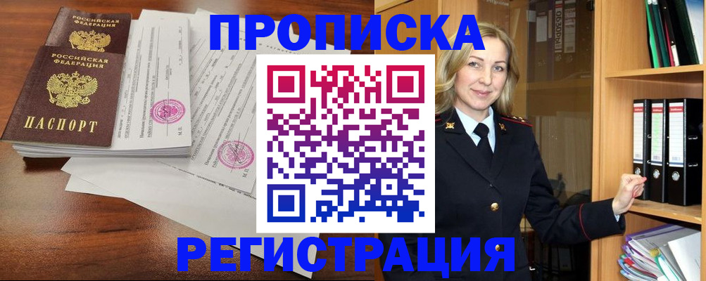 временная регистрация в Михайловске