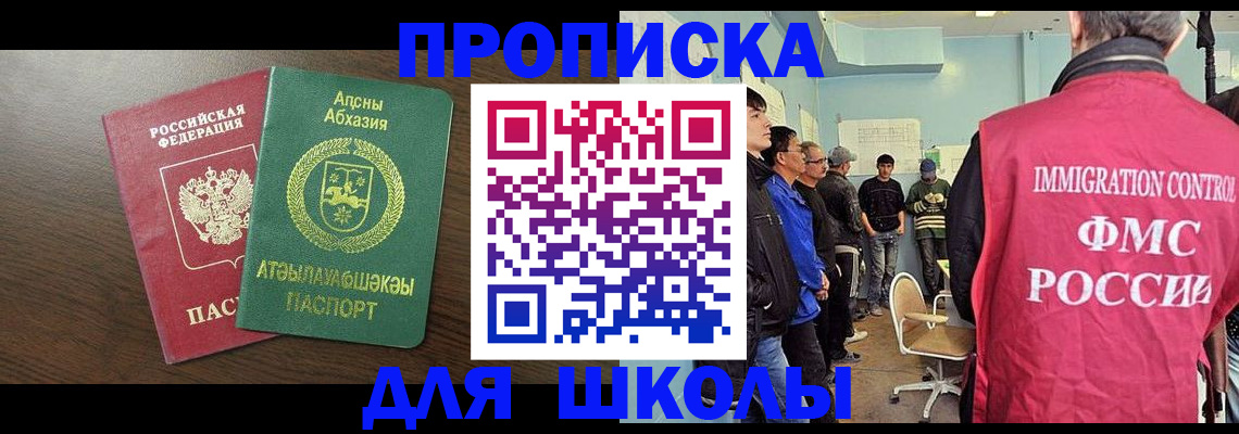 купить прописку в Михайловске