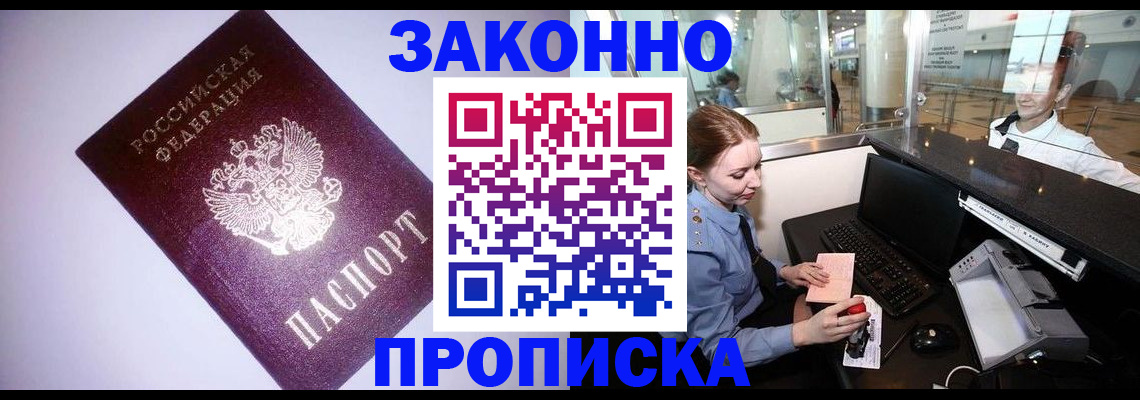 временная регистрация в квартире в Михайловске